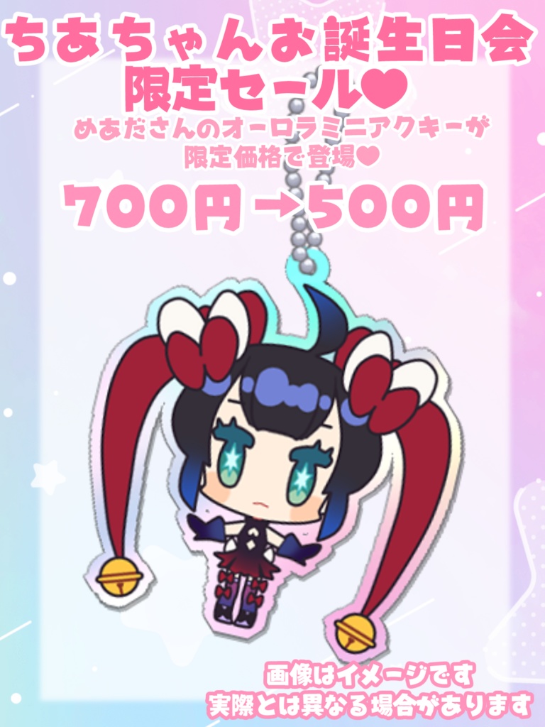 【限定セール中💖】めあちゃんオーロラアクキー