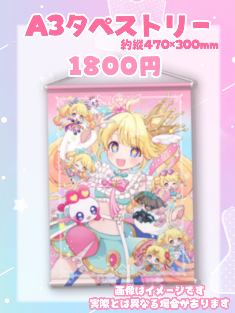 星咲ちあお誕生日2024限定グッズ　A3タペストリー