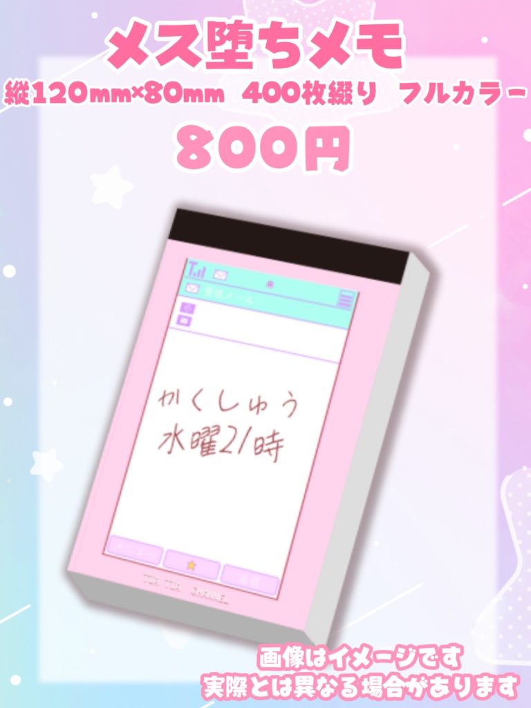 星咲ちあお誕生日2024限定グッズ　メス堕ちメモ