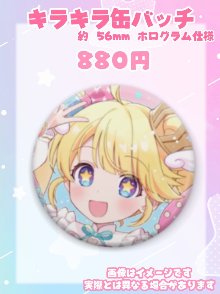 星咲ちあお誕生日2024限定グッズ　キラキラ缶バッチ
