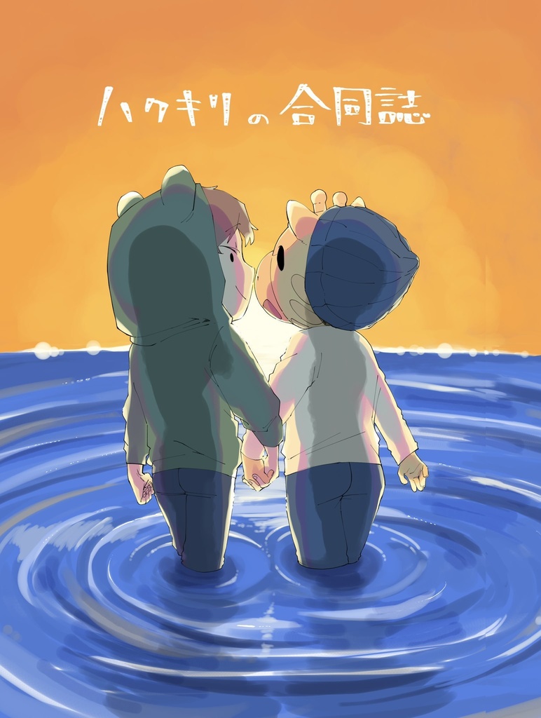 合同誌