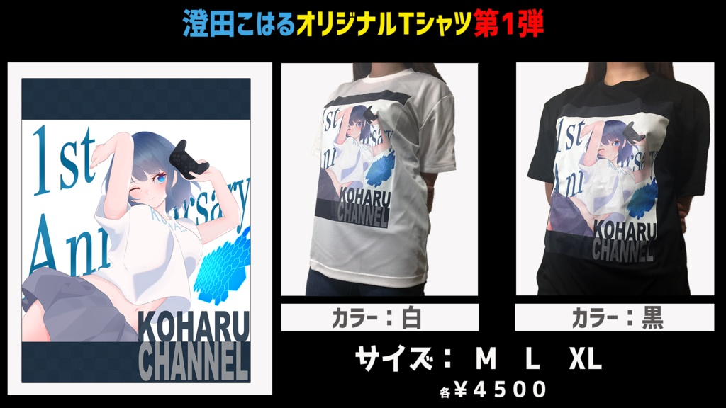 澄田こはるオリジナルTシャツ