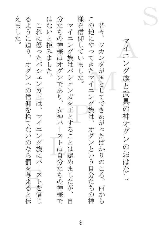 ワカンダの神話