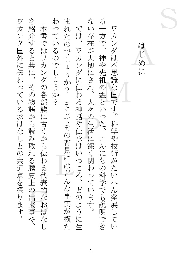 ワカンダの神話