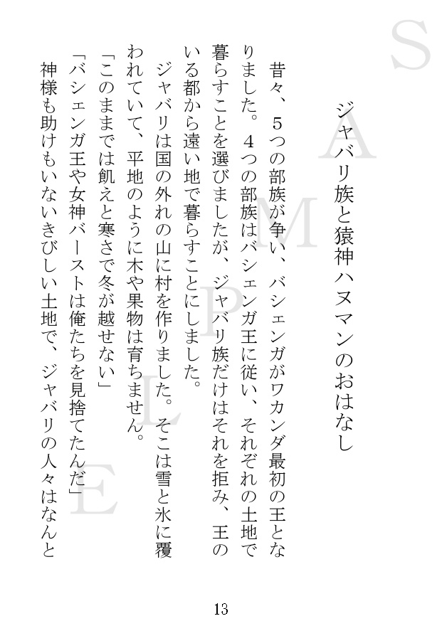 ワカンダの神話