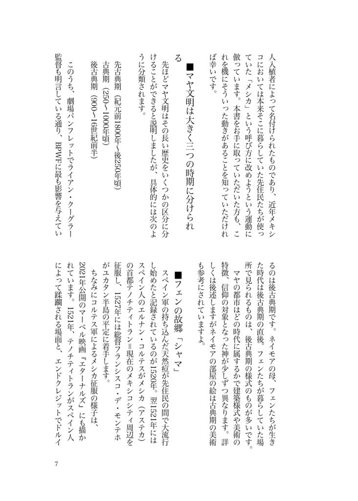 タロカン×マヤ文明 解説本