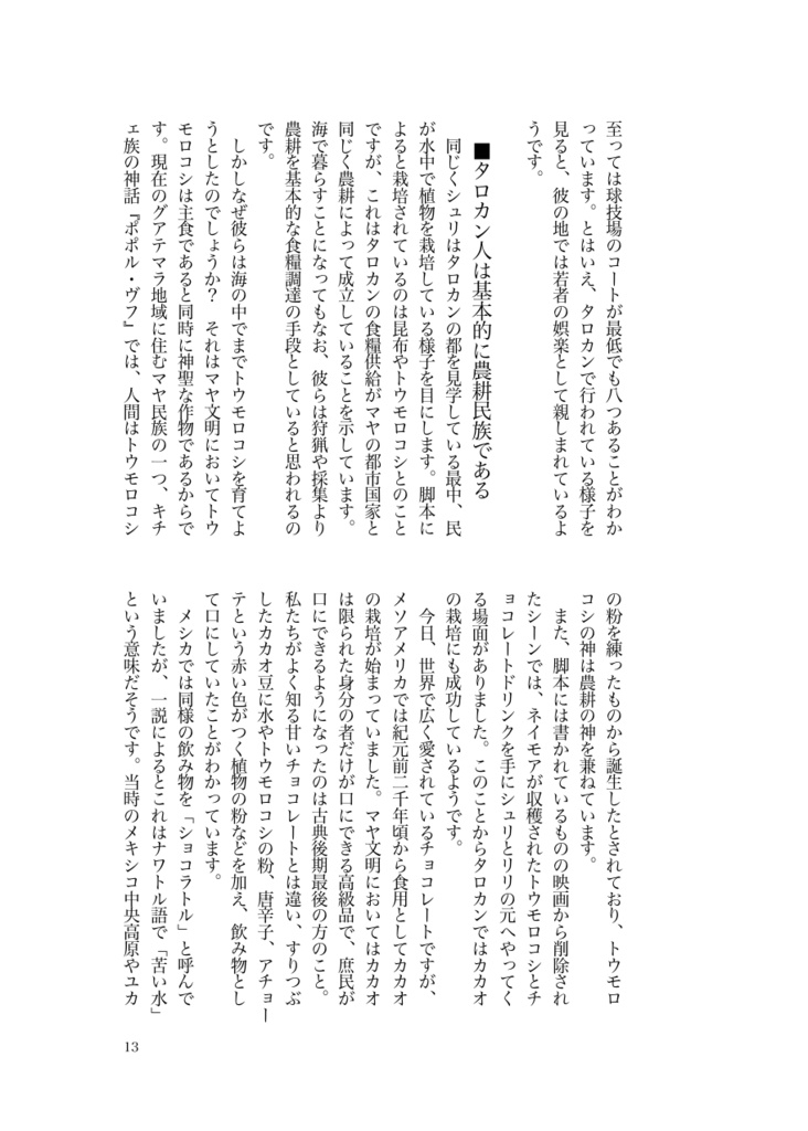 タロカン×マヤ文明 解説本