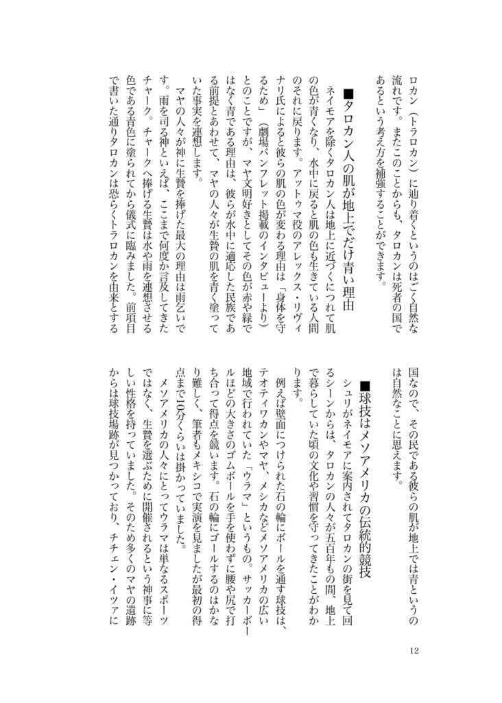 タロカン×マヤ文明 解説本