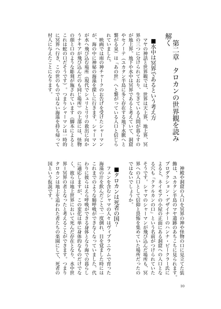 タロカン×マヤ文明 解説本