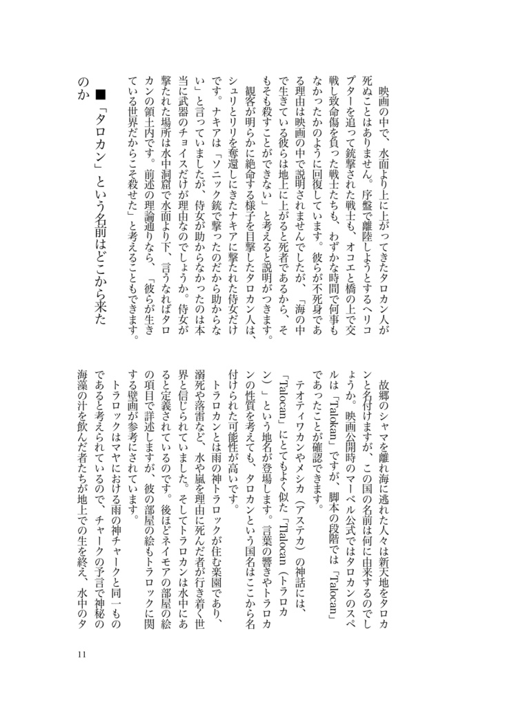 タロカン×マヤ文明 解説本