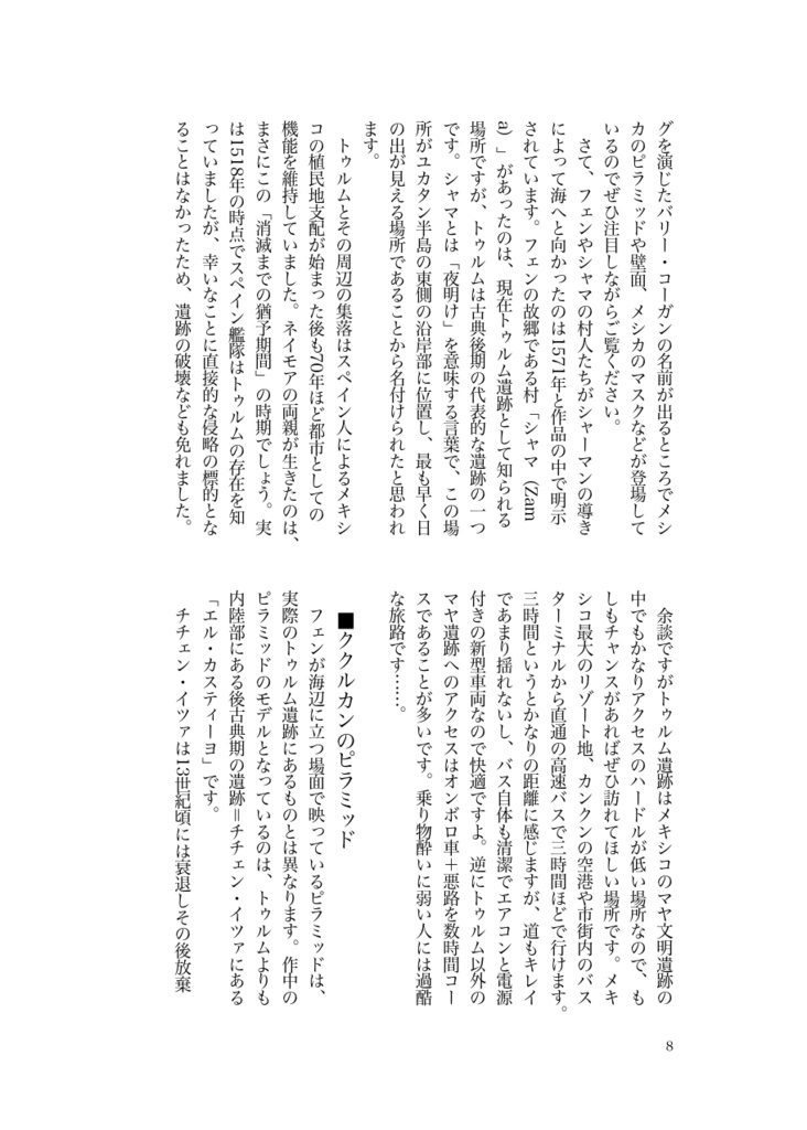 タロカン×マヤ文明 解説本