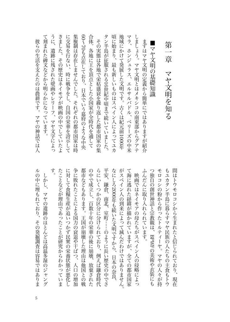 タロカン×マヤ文明 解説本