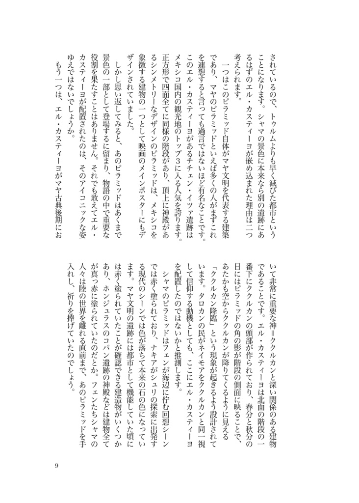 タロカン×マヤ文明 解説本