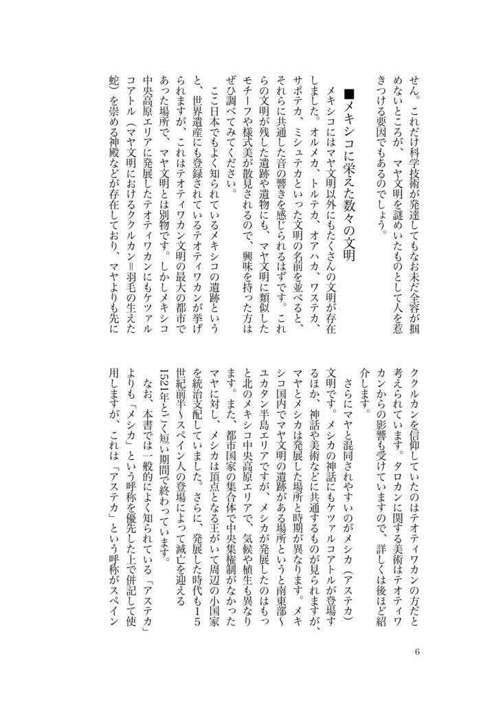 タロカン×マヤ文明 解説本