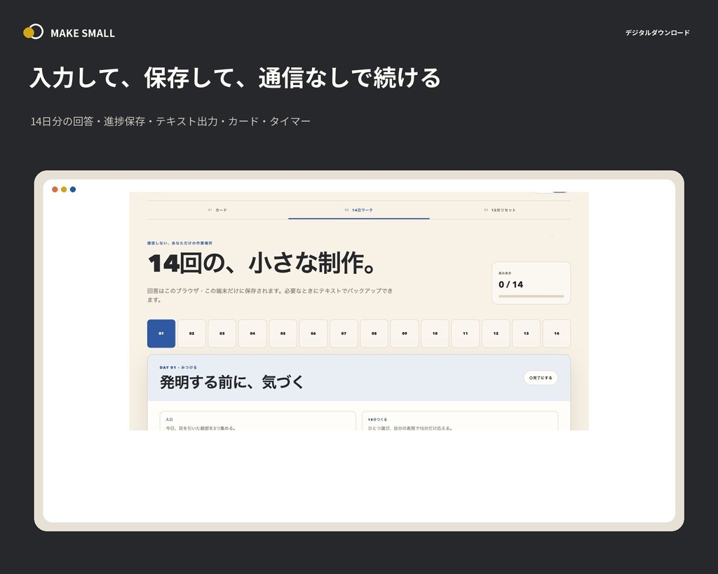 MAKE SMALL|入力できる14日間の創作リスタート|ワークブック・30枚カード・オフライン版