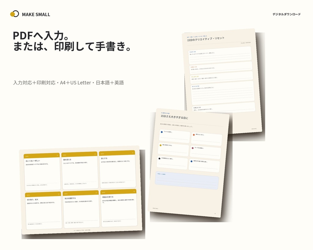 MAKE SMALL|入力できる14日間の創作リスタート|ワークブック・30枚カード・オフライン版