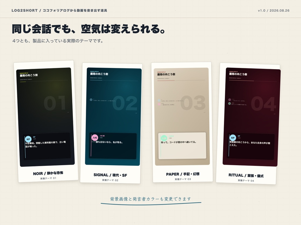 ココフォリアのログから縦型リプレイ動画へ|LOG2SHORT Pro