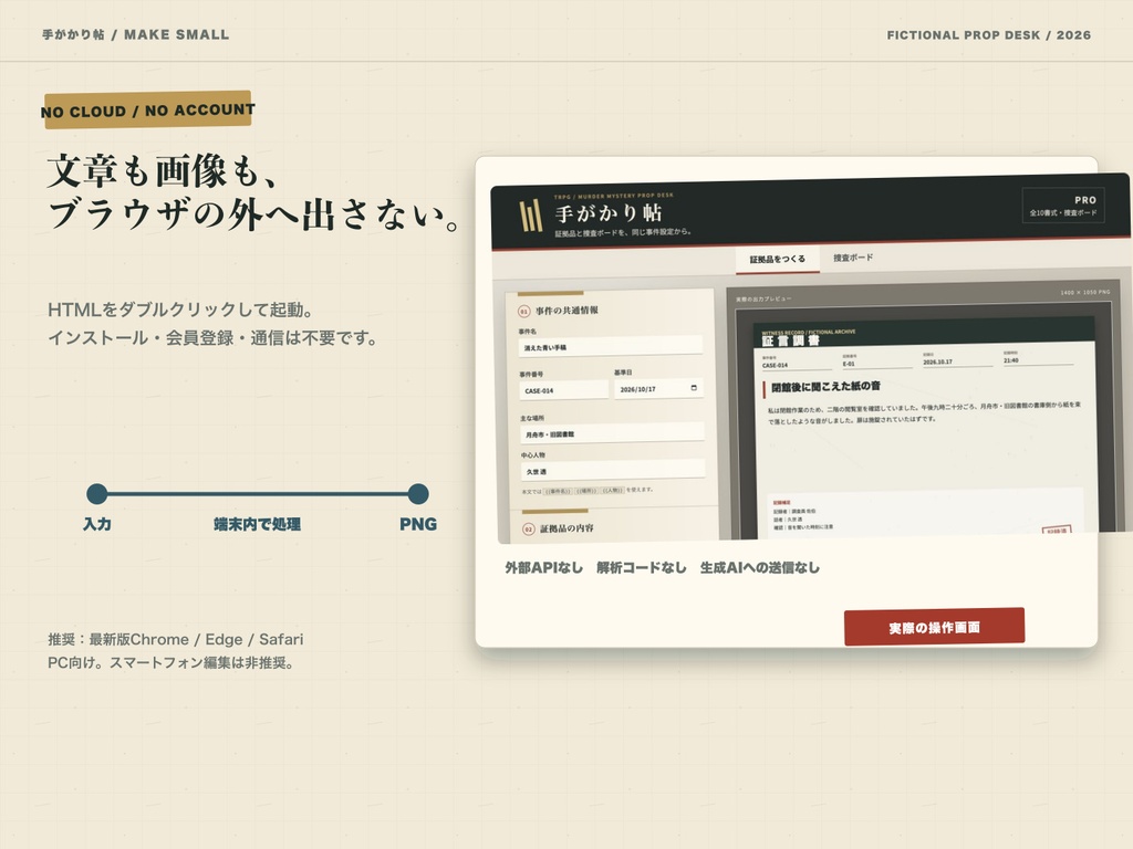 【無料版あり】手がかり帖|TRPG・マダミス用 証拠品&捜査ボードメーカー