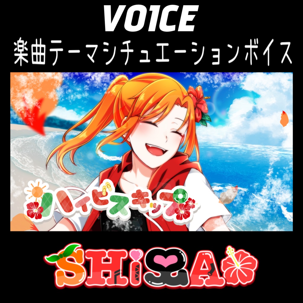 雨のち君の知らないところ【Shissa/シチュエーションボイス】