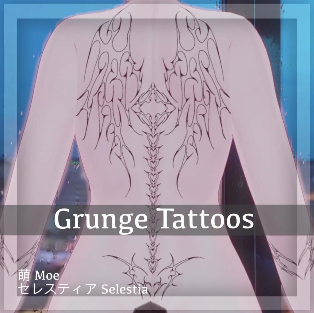 グランジタトゥー』Grunge Tattoo; 萌 Moe, セレスティア