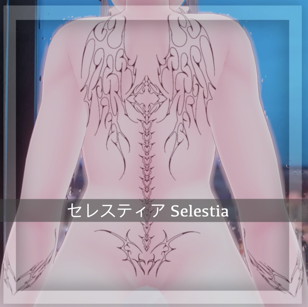 『グランジタトゥー』Grunge Tattoo; 萌 Moe, セレスティア Selestia (VRC)