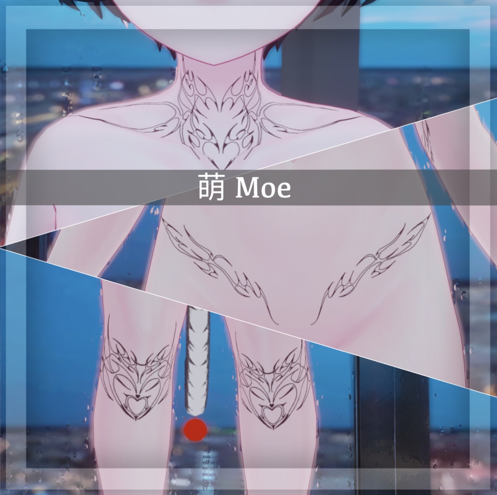 『グランジタトゥー』Grunge Tattoo; 萌 Moe, セレスティア Selestia (VRC)