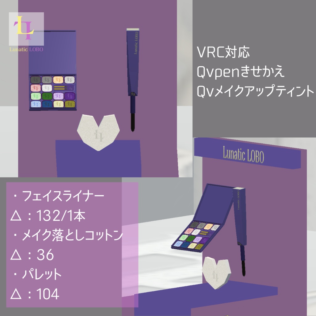 VRChat対応 Qvpen差し替えモデルQvメイクアップティント<クールブルーパレット> Qvpen replacement model QvMakeupTint-CoolBluePallet-