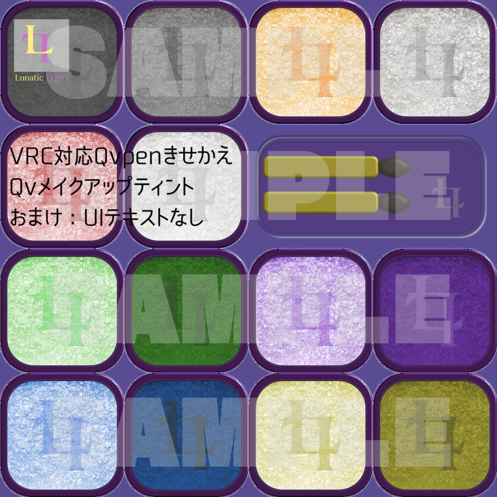 VRChat対応 Qvpen差し替えモデルQvメイクアップティント<クールブルーパレット> Qvpen replacement model QvMakeupTint-CoolBluePallet-