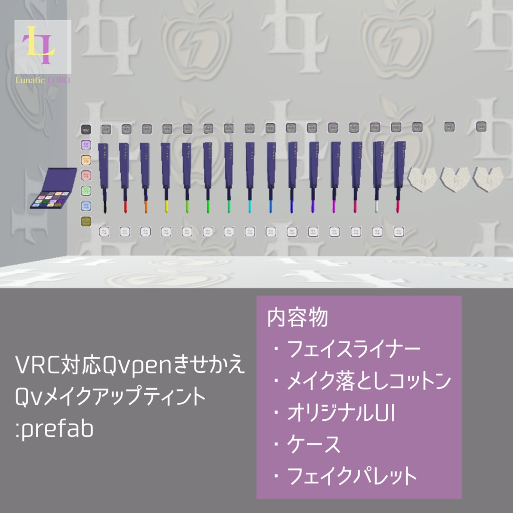 VRChat対応 Qvpen差し替えモデルQvメイクアップティント<クールブルーパレット> Qvpen replacement model QvMakeupTint-CoolBluePallet-