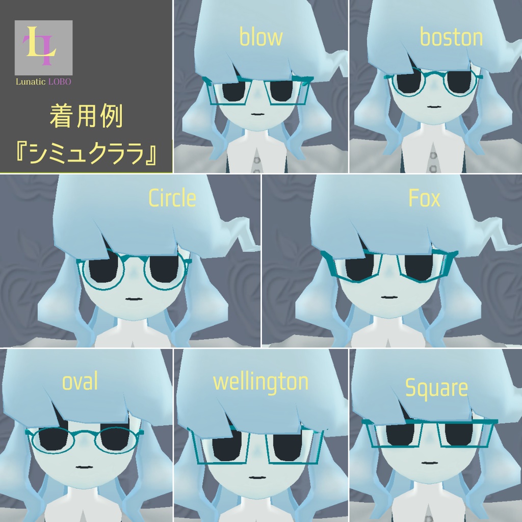 【シェイプキー対応 ローポリ伊達メガネセット Shape Key Ready Lowpoly Fake Glasses Set