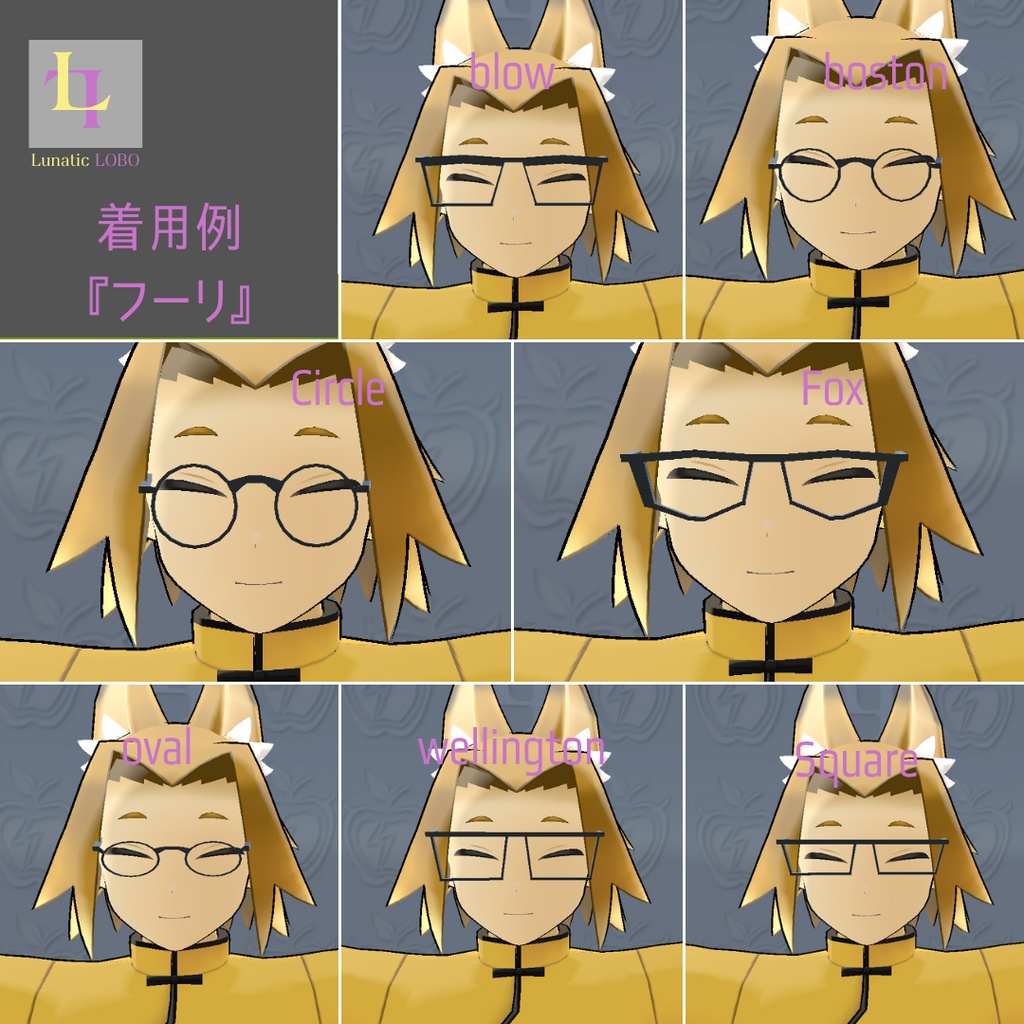 【シェイプキー対応 ローポリ伊達メガネセット Shape Key Ready Lowpoly Fake Glasses Set