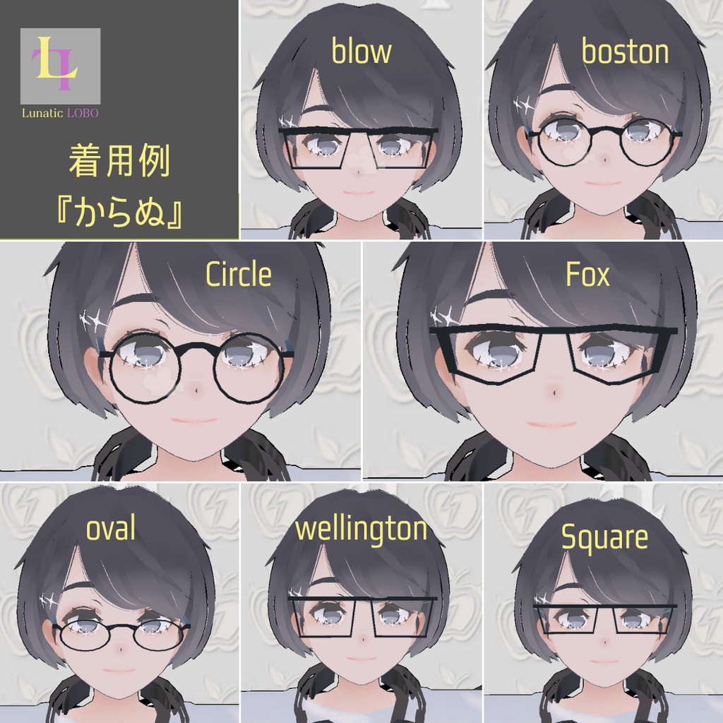 【シェイプキー対応 ローポリ伊達メガネセット Shape Key Ready Lowpoly Fake Glasses Set