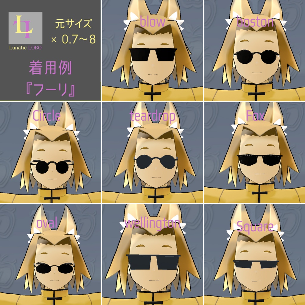 シェイプキー対応 ローポリサングラスセット Shape Key Ready Lowpoly Sunglasses Set