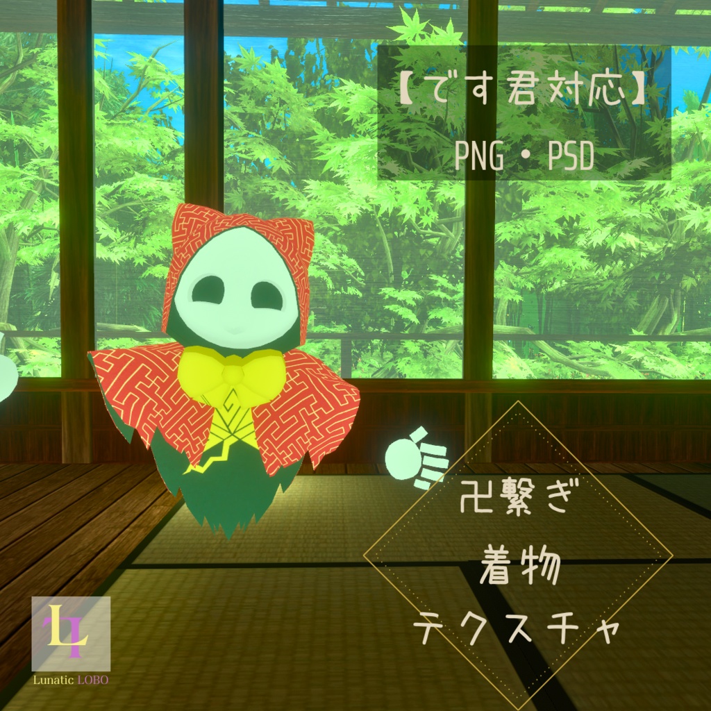 【です君対応】 着物テクスチャ（卍繋ぎ） [Desu-kun Compatible]  Japanese Kimono Texture（Manji -Tsunagi pattern）