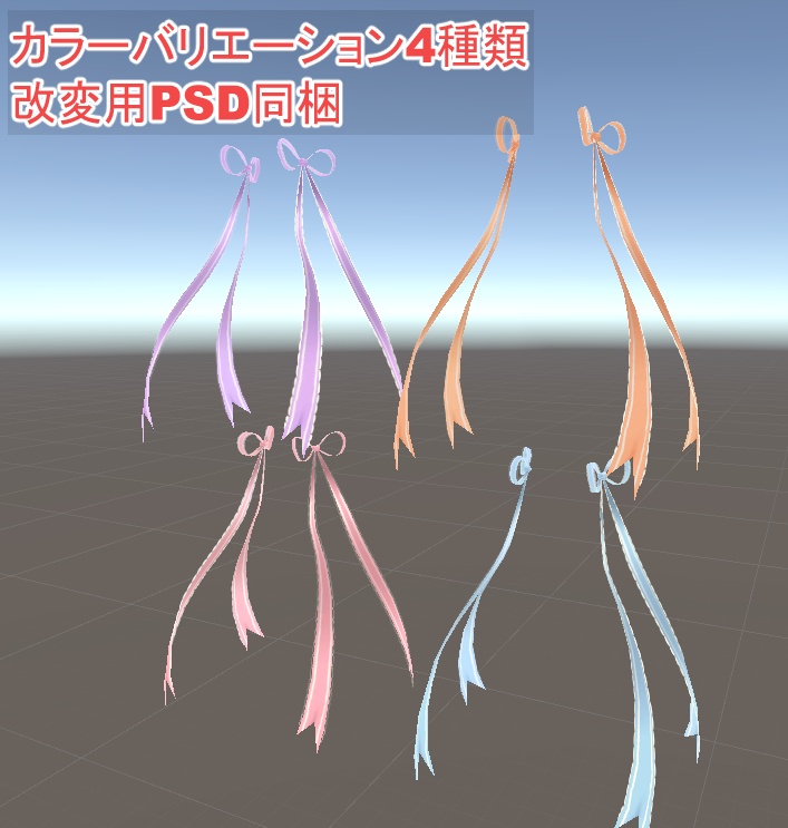 ツインロングリボン【Dynamic Bone設定済み】