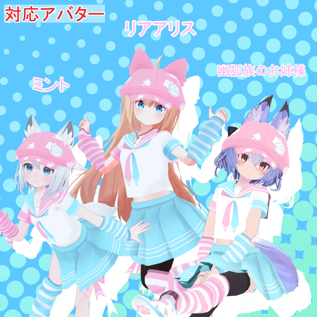 セーラーアシンメトリー【13アバター対応】