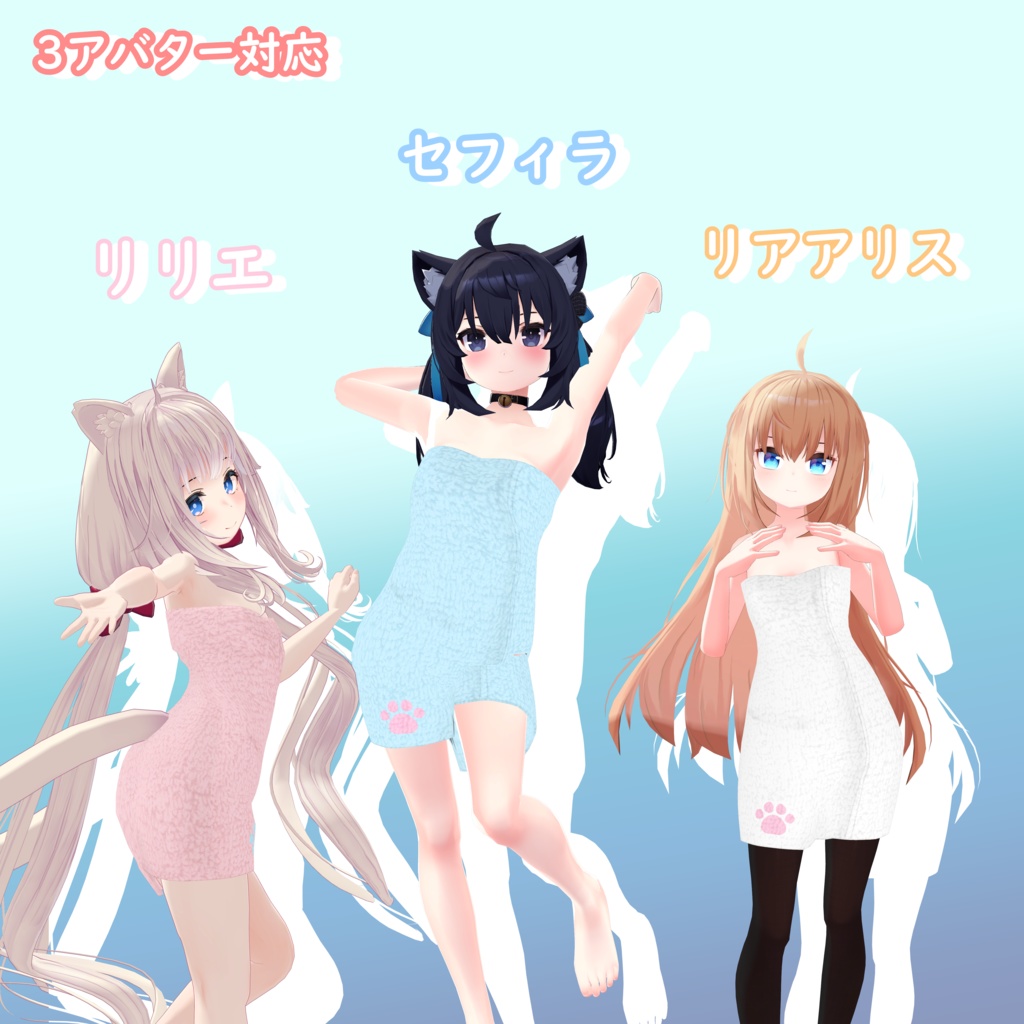 バスタオル【6アバター対応】