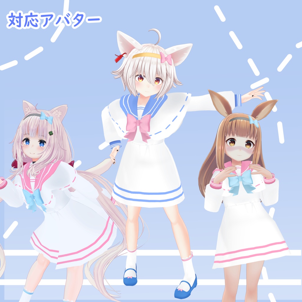 セーラーケープ【13アバター対応】