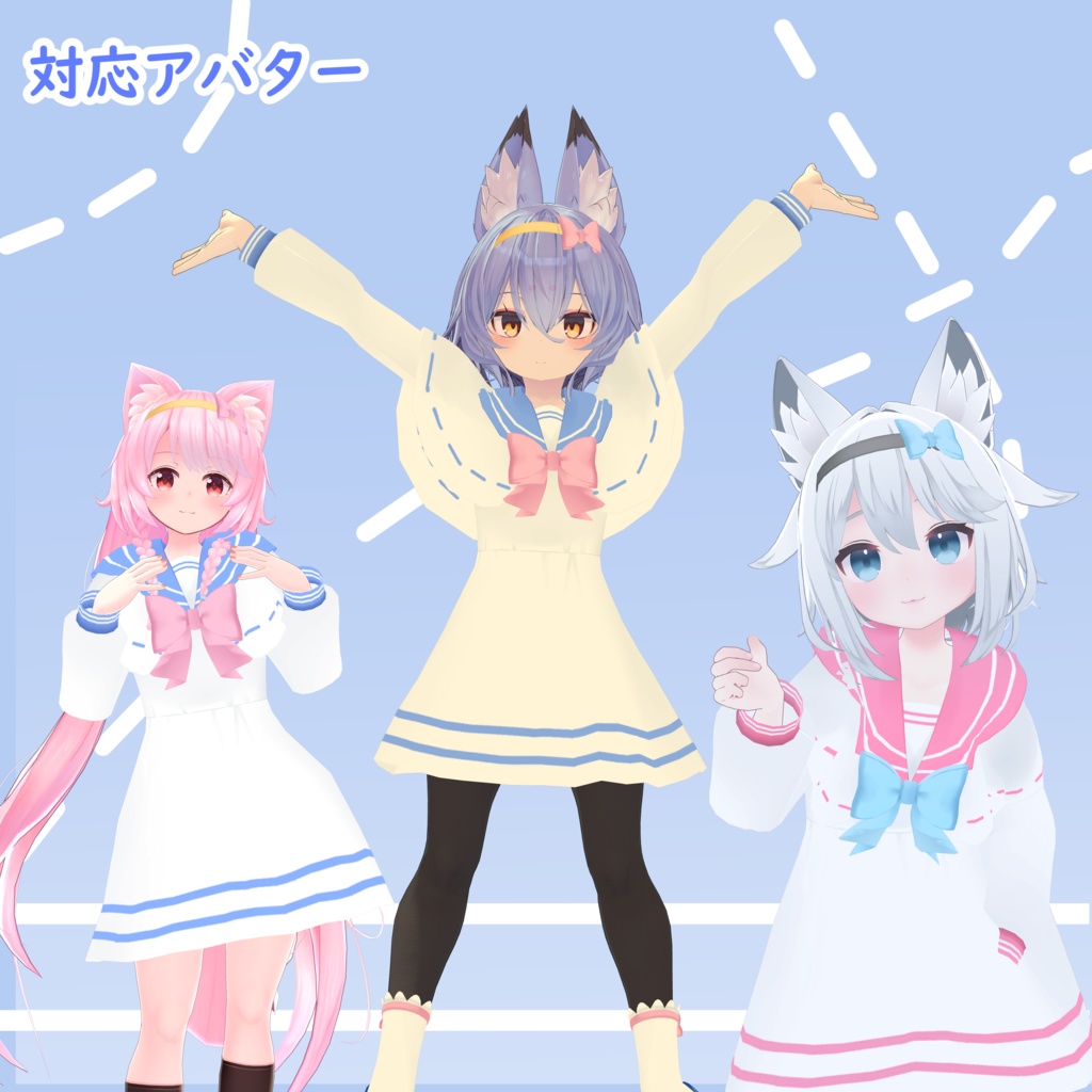 セーラーケープ【13アバター対応】