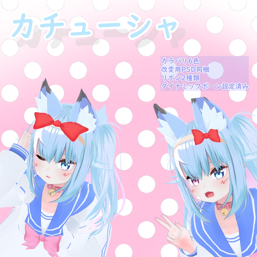 カチューシャ【ダイナミックボーン設定済み】