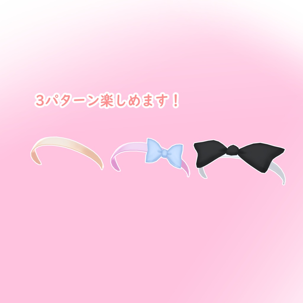 カチューシャ【ダイナミックボーン設定済み】
