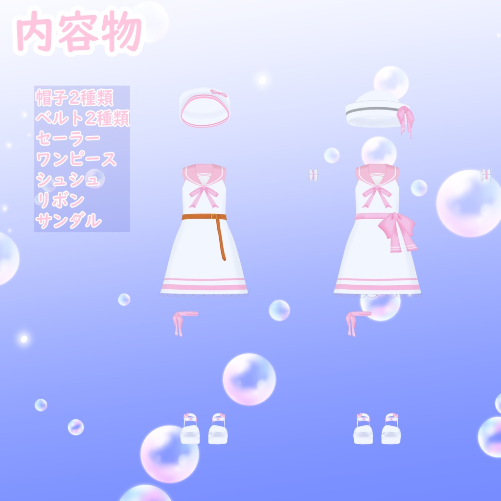 ノースリーブセーラーワンピース【13アバター対応】