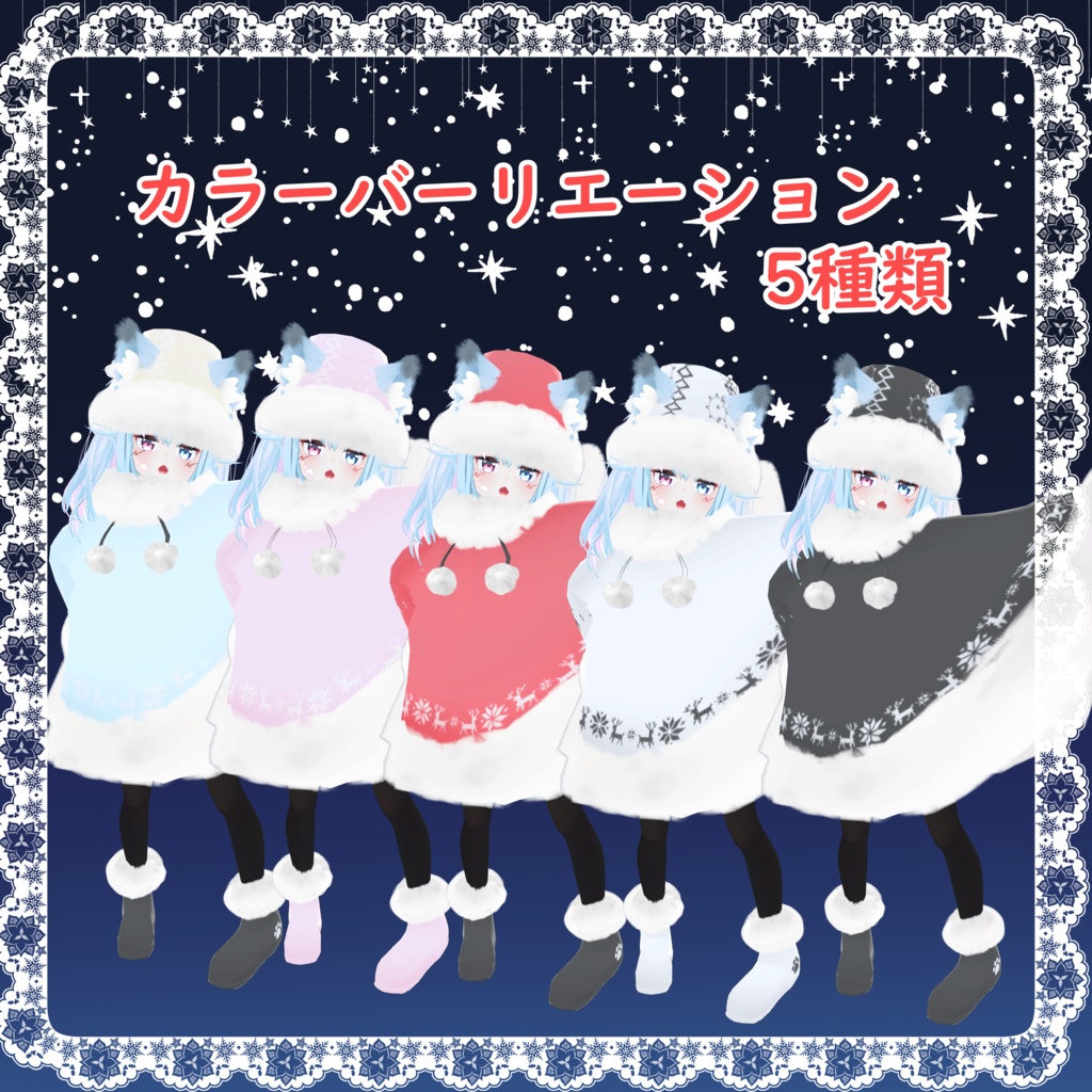 もふもふけーぷとワンピース【11アバター対応】