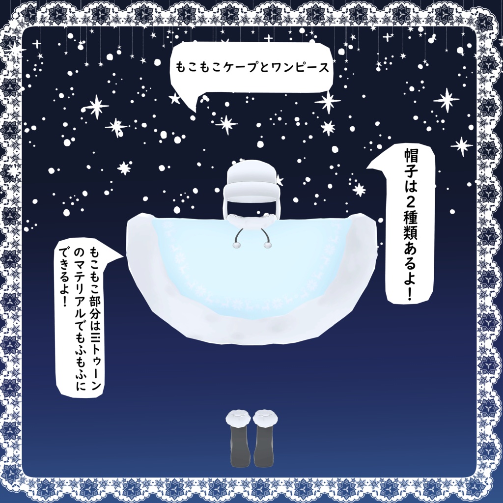 もふもふけーぷとワンピース【11アバター対応】