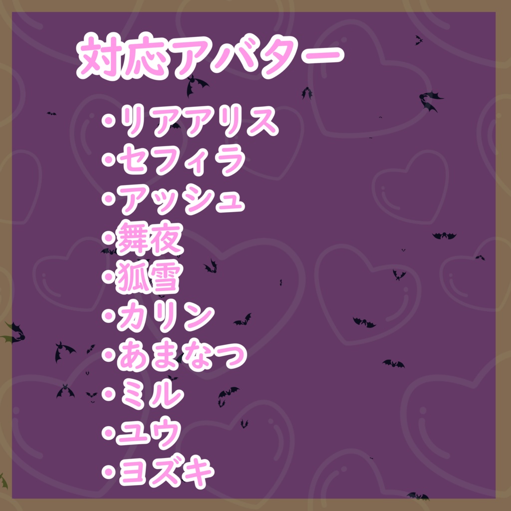 こあくまコーデ【11アバター対応】