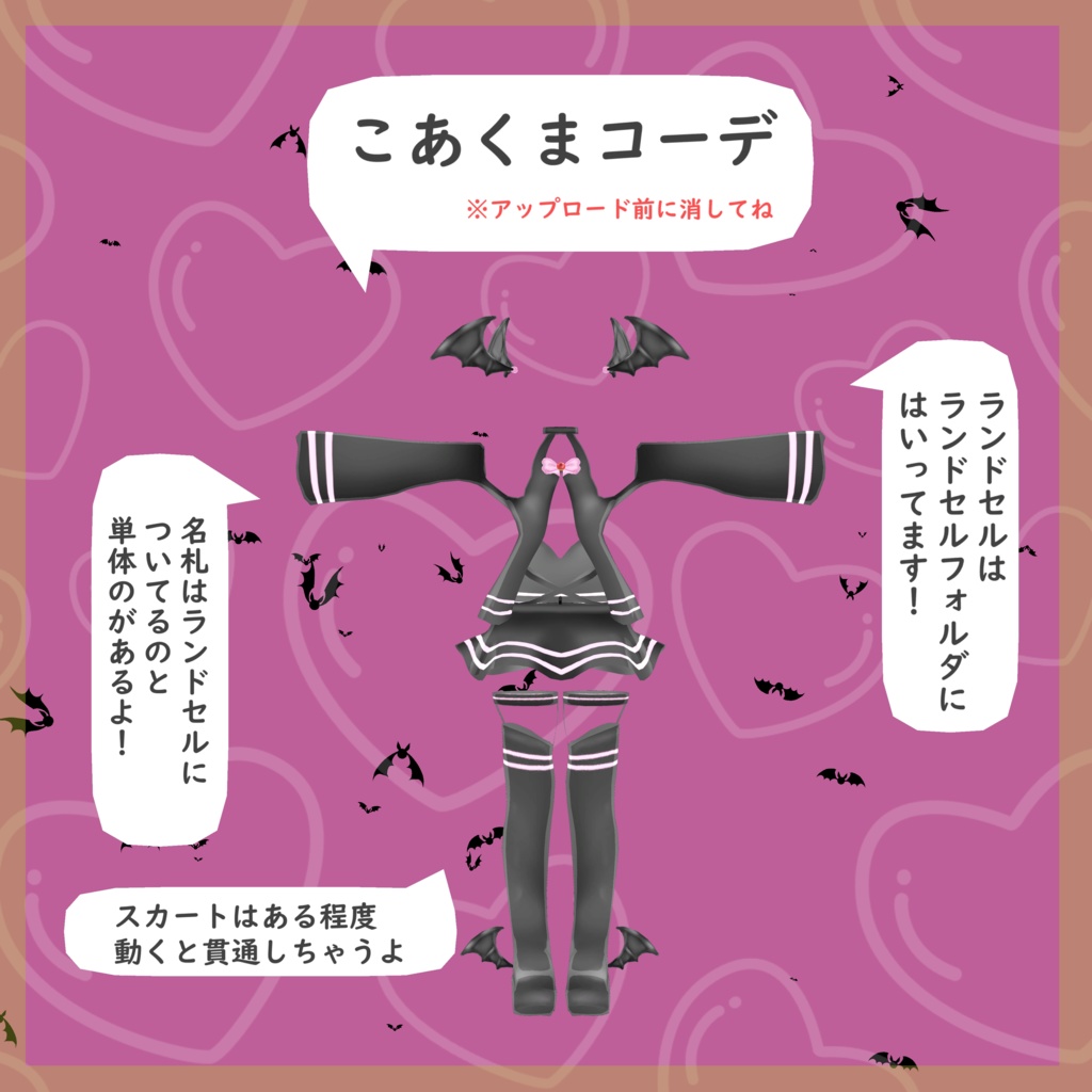 こあくまコーデ【11アバター対応】