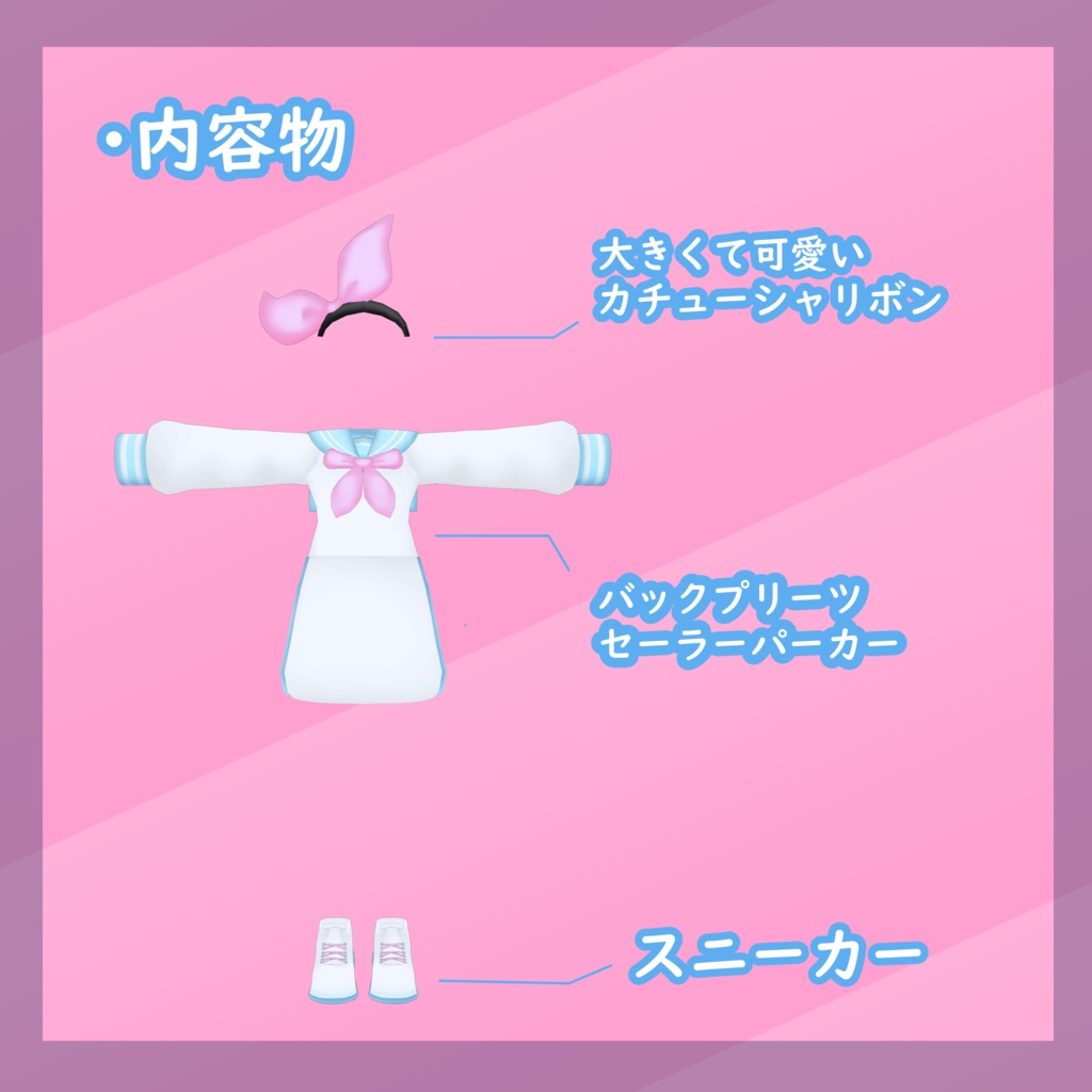 バックプリーツセーラーパーカー【14アバター対応】