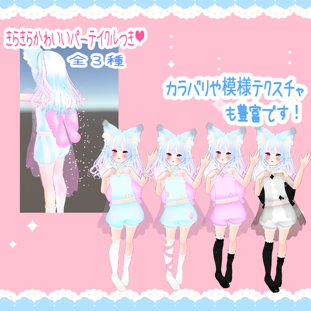 まほうしょーじょ風ランジェリーパジャマ【11アバター対応】【パーティクル付き】