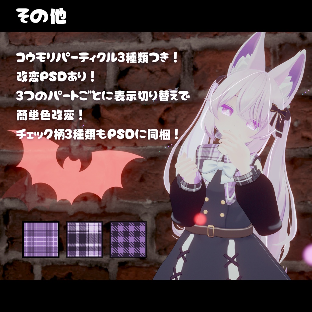 お忍びヴァンパイアドレス【20アバター対応】【パーティクル付き】