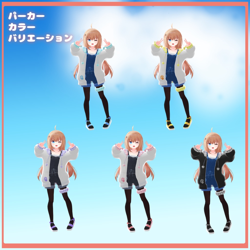 げんきいっぱいオーバーオール【12アバター対応】【パーティクル付き】